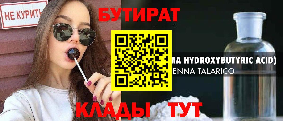 Ипатово  Бутират 1.4BDO  Вход с VPN 