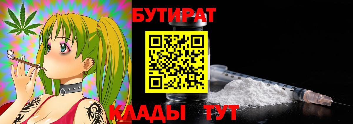 БУТИРАТ бутандиол Ипатово