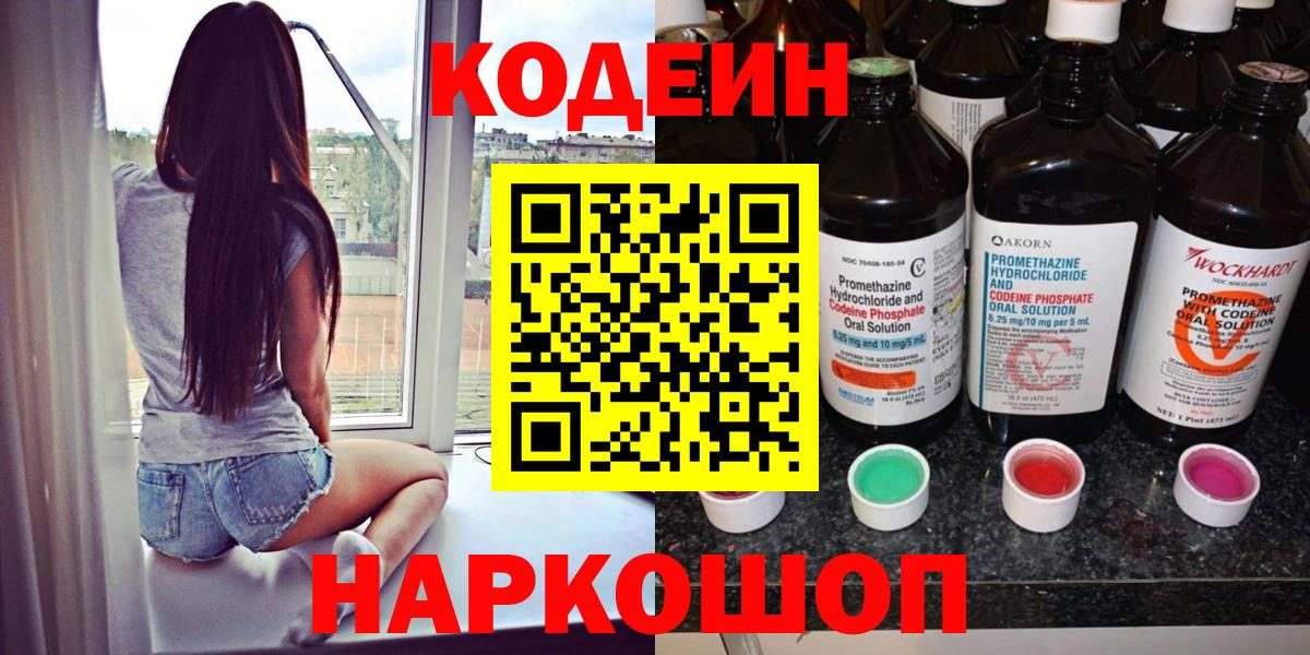 Ипатово  Кодеиновый сироп Lean напиток Lean (лин)  Codein Purple Drank  Вход с VPN 