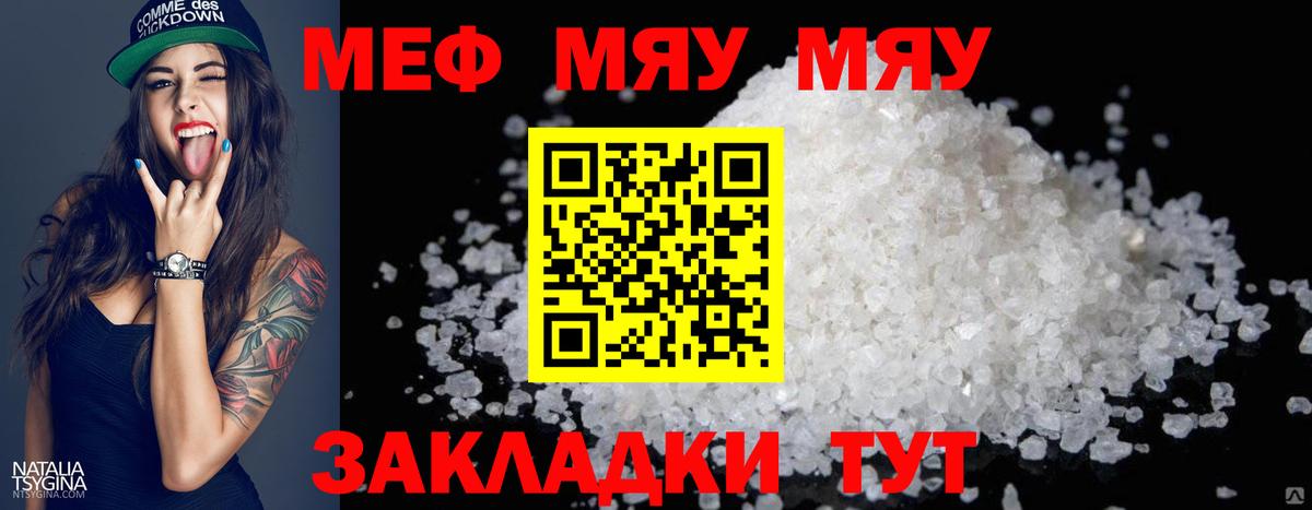 Мефедрон кристаллы Ипатово