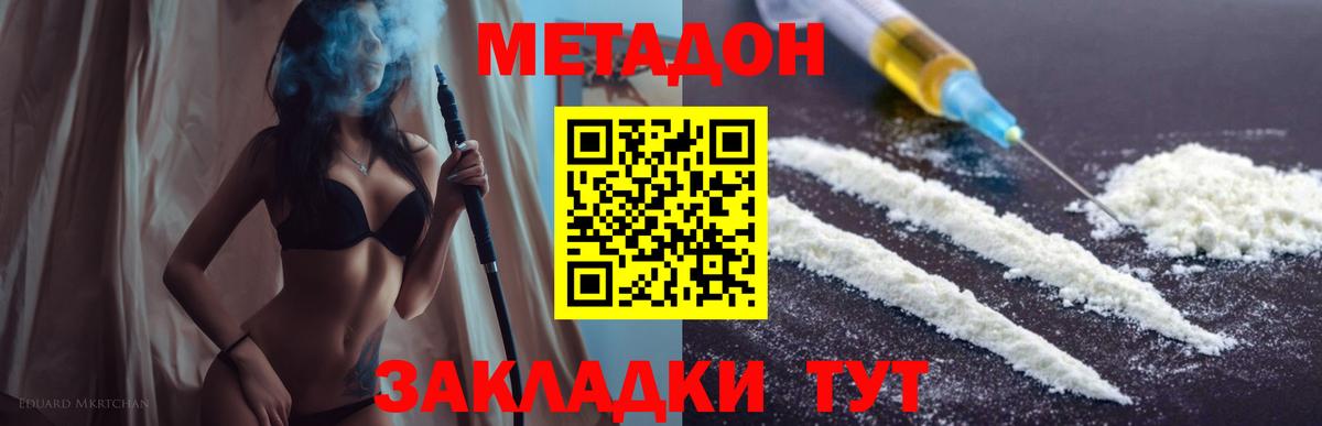 МЕТАДОН кристалл Ипатово